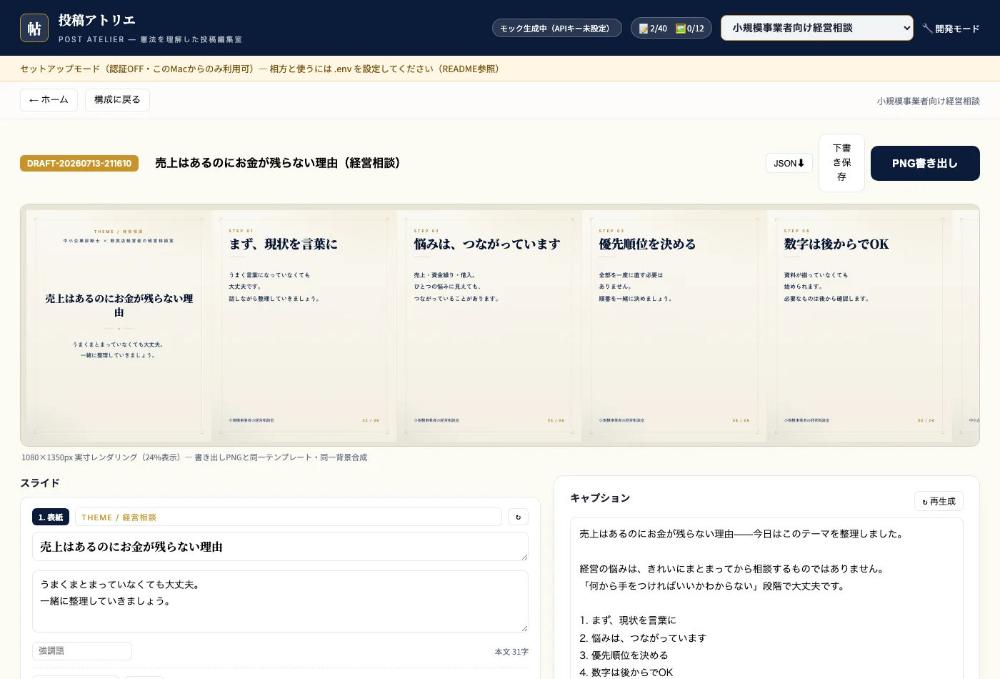 投稿の構成と画像を確認する参考実装画面