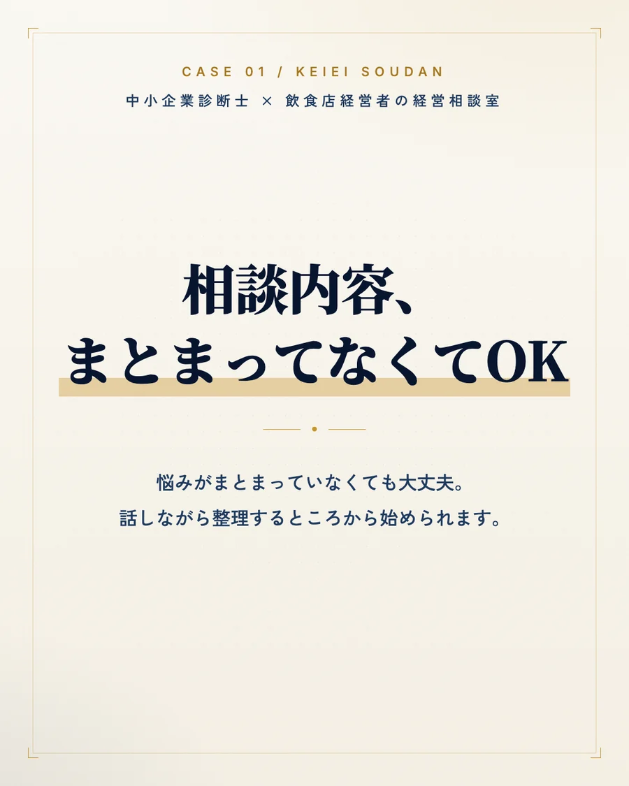 『相談内容、まとまってなくてOK』と伝える実際のInstagram投稿