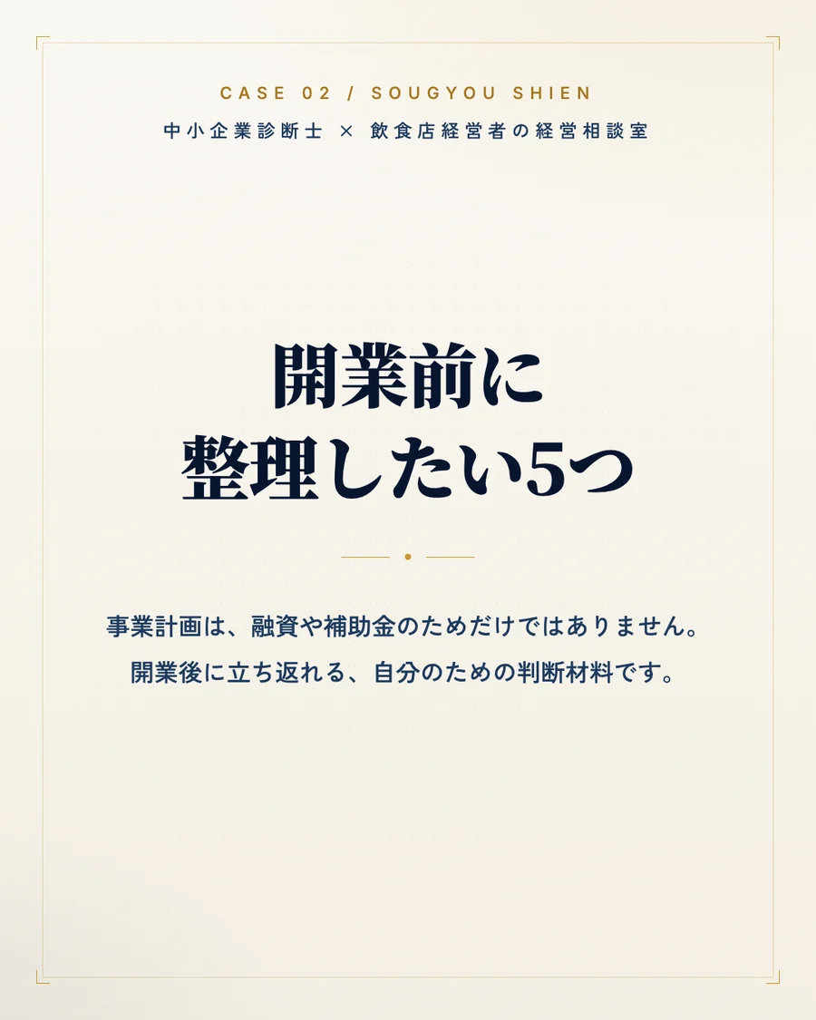 事業計画を作った後の使い方を伝える投稿