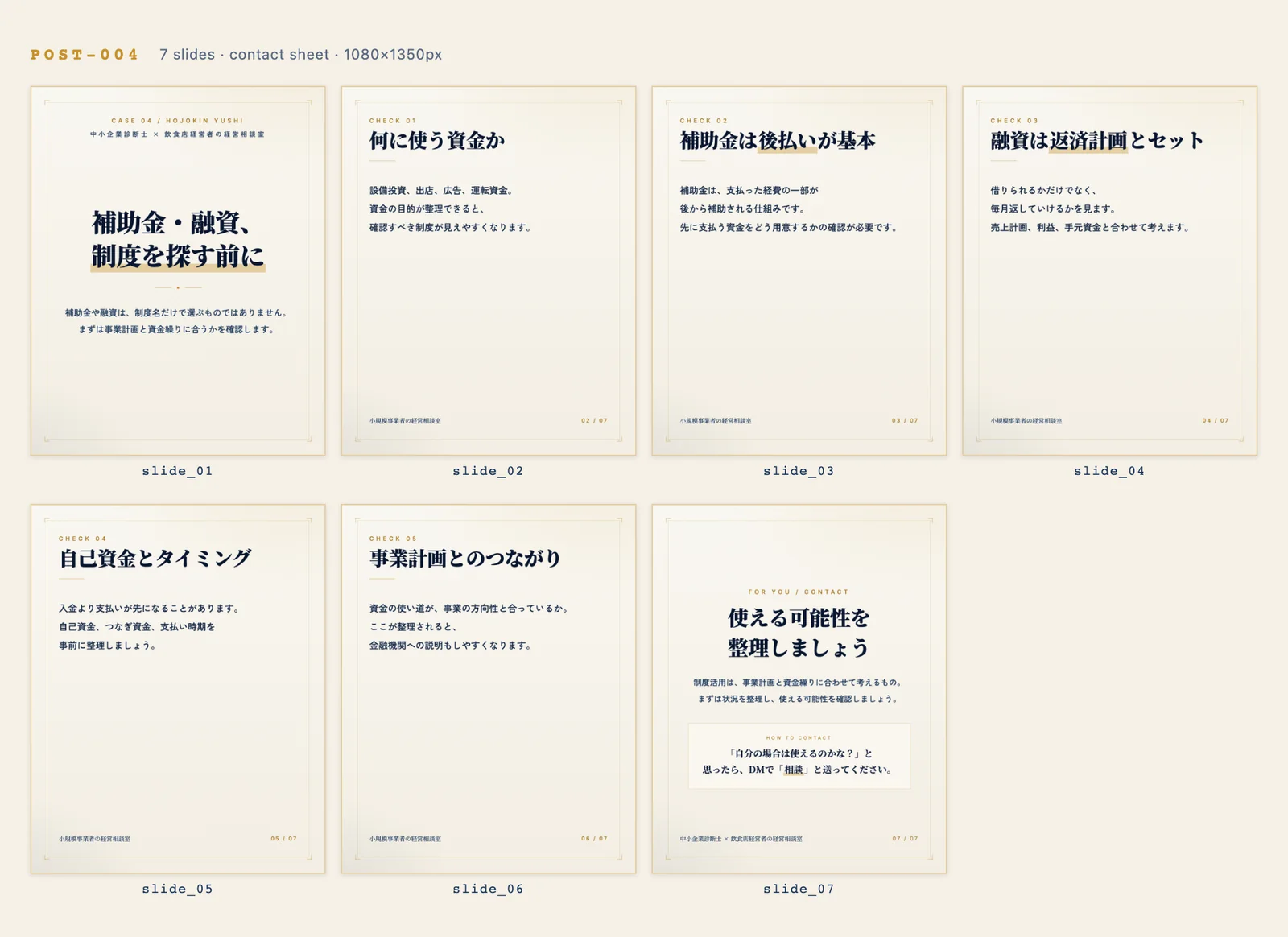 補助金と融資を事業計画と資金繰りで考える実際のInstagram投稿